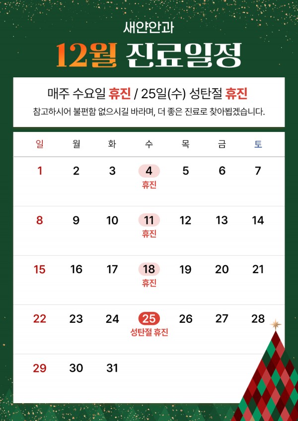 새얀안과-12월진료일정.jpg