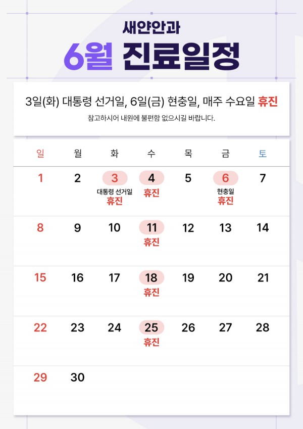 새얀안과-6월진료일정.jpg